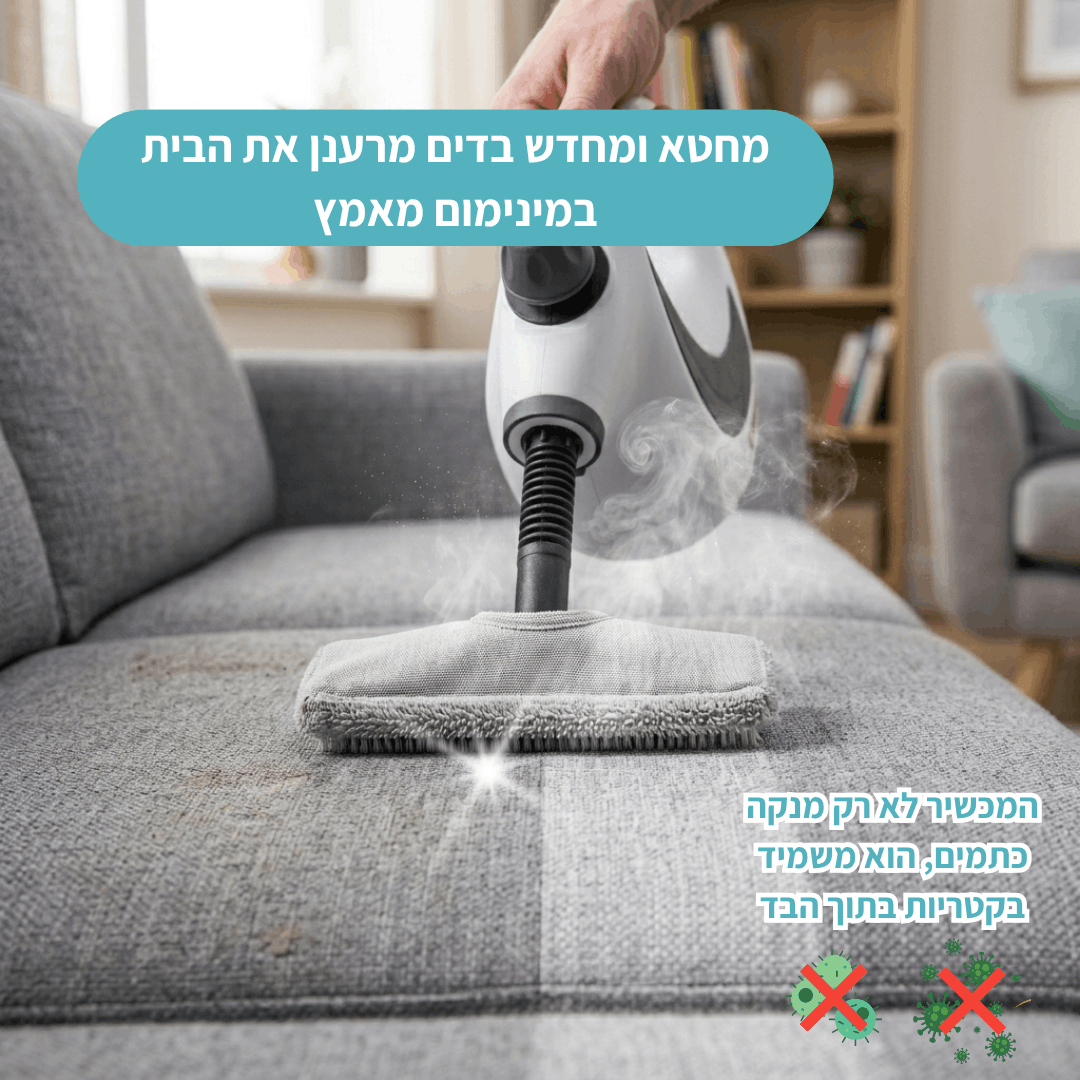 Steami V2 – הקיטורית שמנקה לעומק בלי להתפשר.